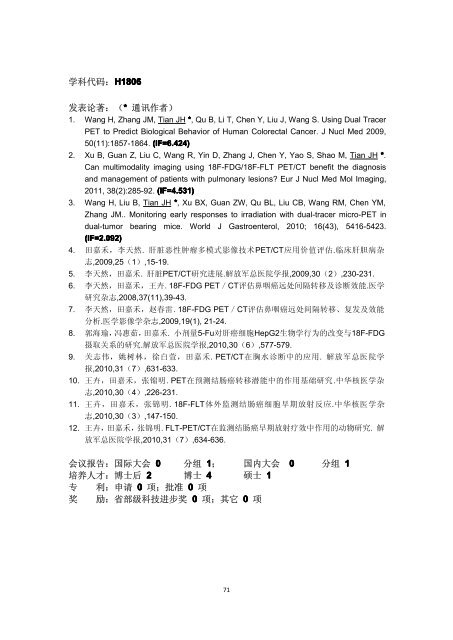 2010 å¹´åº¦ç»é¢é¡¹ç®æ±ç¼ - å½å®¶èªç¶ç§å­¦åºéå§åä¼å»å­¦ç§å­¦é¨