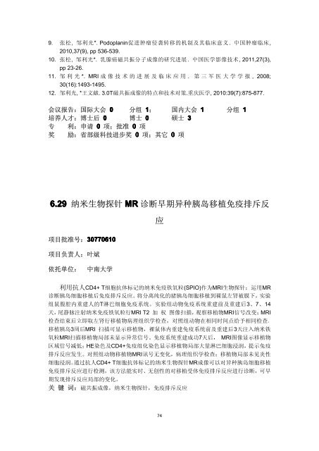 2010 å¹´åº¦ç»é¢é¡¹ç®æ±ç¼ - å½å®¶èªç¶ç§å­¦åºéå§åä¼å»å­¦ç§å­¦é¨