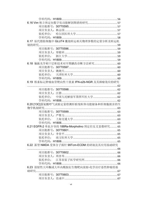 2010 å¹´åº¦ç»é¢é¡¹ç®æ±ç¼ - å½å®¶èªç¶ç§å­¦åºéå§åä¼å»å­¦ç§å­¦é¨