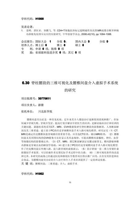 2010 å¹´åº¦ç»é¢é¡¹ç®æ±ç¼ - å½å®¶èªç¶ç§å­¦åºéå§åä¼å»å­¦ç§å­¦é¨