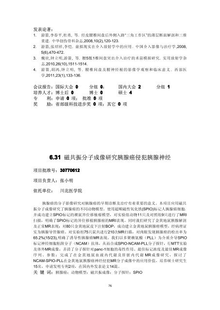 2010 å¹´åº¦ç»é¢é¡¹ç®æ±ç¼ - å½å®¶èªç¶ç§å­¦åºéå§åä¼å»å­¦ç§å­¦é¨