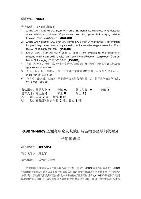 2010 å¹´åº¦ç»é¢é¡¹ç®æ±ç¼ - å½å®¶èªç¶ç§å­¦åºéå§åä¼å»å­¦ç§å­¦é¨