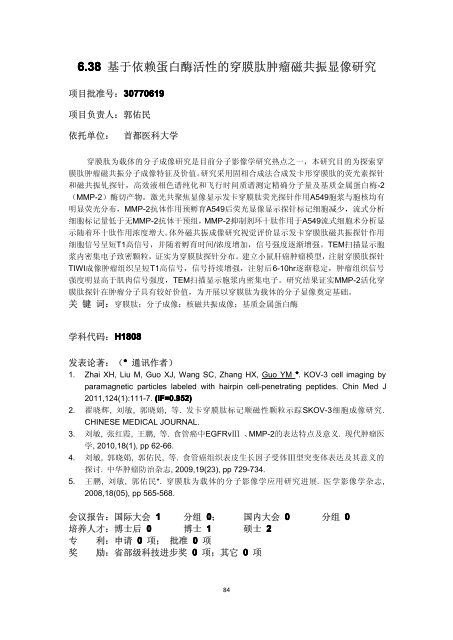 2010 å¹´åº¦ç»é¢é¡¹ç®æ±ç¼ - å½å®¶èªç¶ç§å­¦åºéå§åä¼å»å­¦ç§å­¦é¨