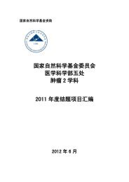 è¿ç¤å­¦2 - å½å®¶èªç¶ç§å­¦åºéå§åä¼å»å­¦ç§å­¦é¨