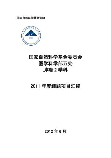 è¿ç¤å­¦2 - å½å®¶èªç¶ç§å­¦åºéå§åä¼å»å­¦ç§å­¦é¨