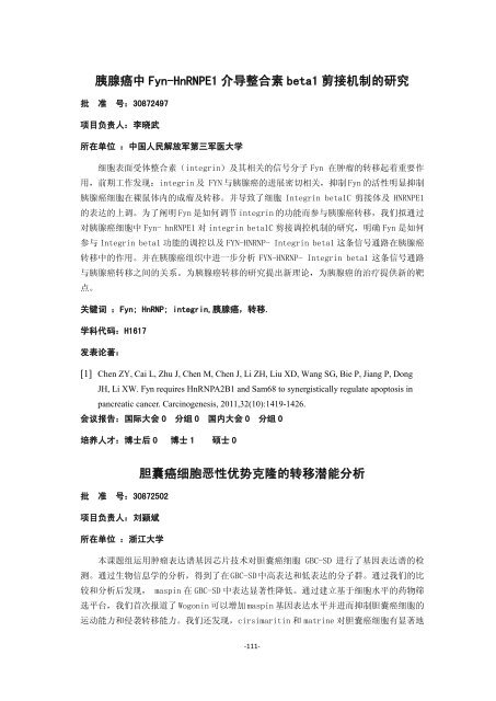 è¿ç¤å­¦2 - å½å®¶èªç¶ç§å­¦åºéå§åä¼å»å­¦ç§å­¦é¨