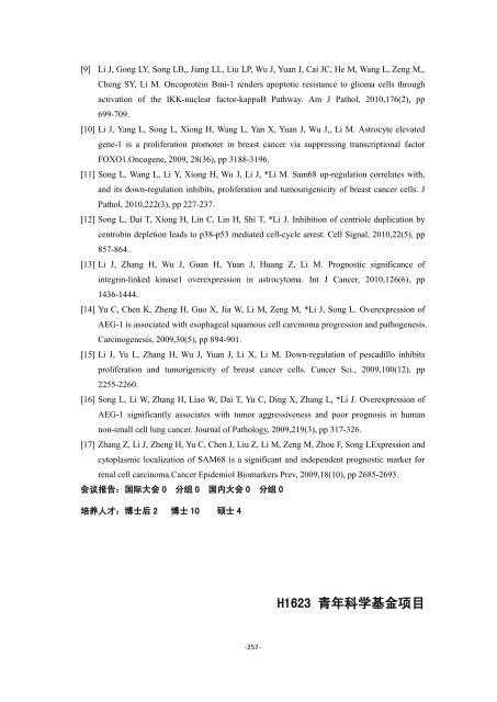 è¿ç¤å­¦2 - å½å®¶èªç¶ç§å­¦åºéå§åä¼å»å­¦ç§å­¦é¨