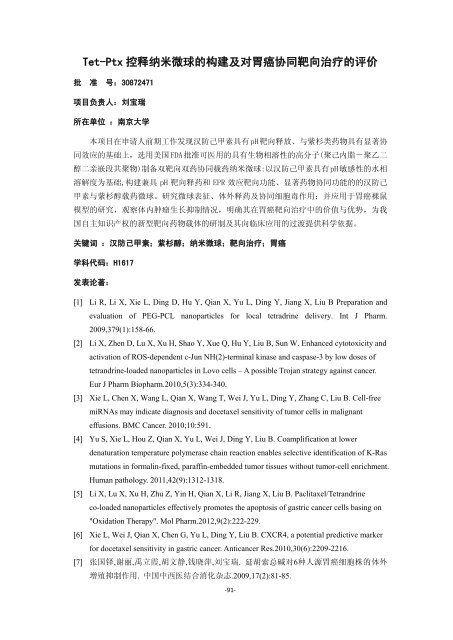 è¿ç¤å­¦2 - å½å®¶èªç¶ç§å­¦åºéå§åä¼å»å­¦ç§å­¦é¨