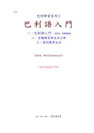 實用巴利語文法 南華大學宗教學研究所