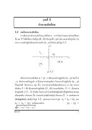 บทที่ 1 จํานวนเชิงซ้อน