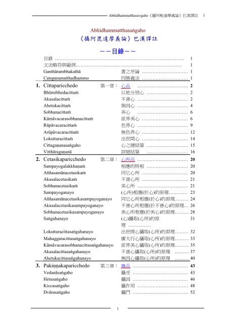 攝阿毘達摩義論 巴漢譯註 目錄 法雨道場