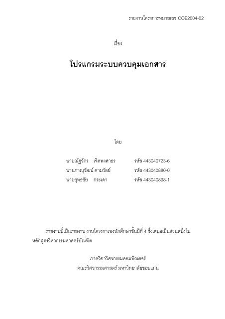 Final Report - Department of Computer Engineering