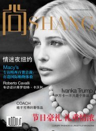 èæ¥è±ªç¤¼ç¤¼éææµ - Shang Magazine - ãå°ãæå¿