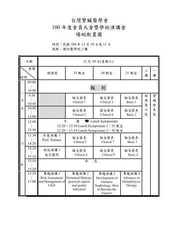 Ã¥ÂÂ°Ã§ÂÂ£Ã¨Â…ÂŽÃ¨Â‡ÂŸÃ©Â†Â«Ã¥Â­Â¸Ã¦ÂœÂƒ100 Ã¥Â¹Â´Ã¥ÂºÂ¦Ã¦ÂœÂƒÃ¥Â“Â¡Ã¥Â¤Â§Ã¦ÂœÂƒÃ¦ÂšÂ¨Ã¥Â­Â¸Ã¨Â¡Â“Ã¦Â¼Â”Ã¨Â¬Â›Ã¦ÂœÂƒÃ¥Â Â´Ã¥ÂœÂ° ... - Ã¥ÂÂ°Ã§ÂÂ£Ã¥Â…Â’Ã§Â§Â‘Ã©Â†Â«Ã¥Â­Â¸Ã¦ÂœÂƒ