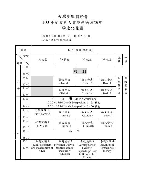 Ã¥ÂÂ°Ã§ÂÂ£Ã¨Â…ÂŽÃ¨Â‡ÂŸÃ©Â†Â«Ã¥Â­Â¸Ã¦ÂœÂƒ100 Ã¥Â¹Â´Ã¥ÂºÂ¦Ã¦ÂœÂƒÃ¥Â“Â¡Ã¥Â¤Â§Ã¦ÂœÂƒÃ¦ÂšÂ¨Ã¥Â­Â¸Ã¨Â¡Â“Ã¦Â¼Â”Ã¨Â¬Â›Ã¦ÂœÂƒÃ¥Â Â´Ã¥ÂœÂ° ... - Ã¥ÂÂ°Ã§ÂÂ£Ã¥Â…Â’Ã§Â§Â‘Ã©Â†Â«Ã¥Â­Â¸Ã¦ÂœÂƒ