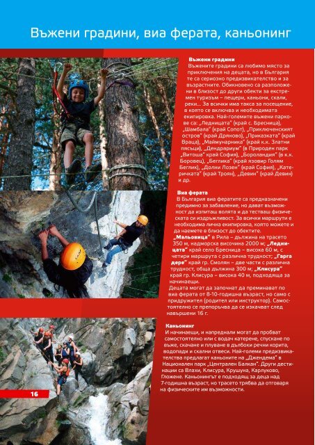 Спорт (брошура) - Bulgaria Travel