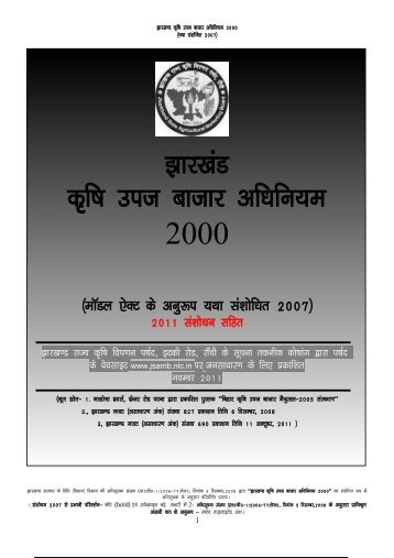 kj[kaM d`f"k mit cktkj vf/kfu;e 2000 - jharkhand state agricultural ...