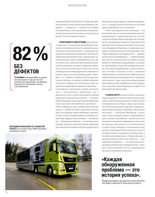 MANmagazine Truck Russia 1/2014