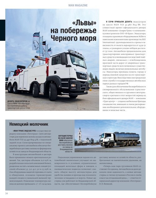 MANmagazine Truck Russia 1/2014