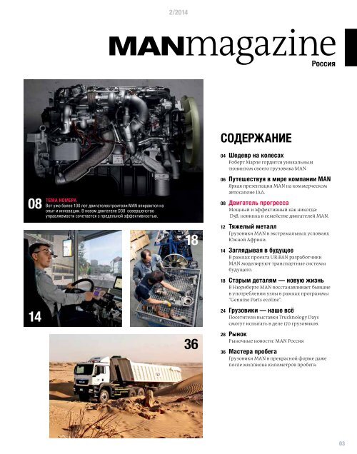 MANmagazine Truck Russia 2/2014