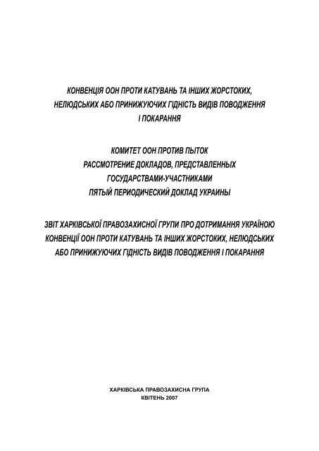 Реферат: Чинність закону про кримінальну відповідальність щодо злочинів вчинених громадянами України або