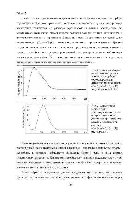 abstracts - ÐÐ½ÑÑÐ¸ÑÑÑ ÐºÐ°ÑÐ°Ð»Ð¸Ð·Ð° Ð¸Ð¼. Ð.Ð. ÐÐ¾ÑÐµÑÐºÐ¾Ð²Ð°