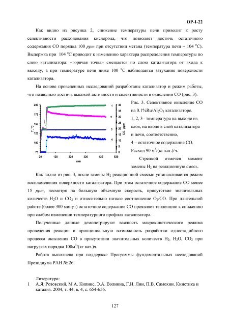 abstracts - ÐÐ½ÑÑÐ¸ÑÑÑ ÐºÐ°ÑÐ°Ð»Ð¸Ð·Ð° Ð¸Ð¼. Ð.Ð. ÐÐ¾ÑÐµÑÐºÐ¾Ð²Ð°