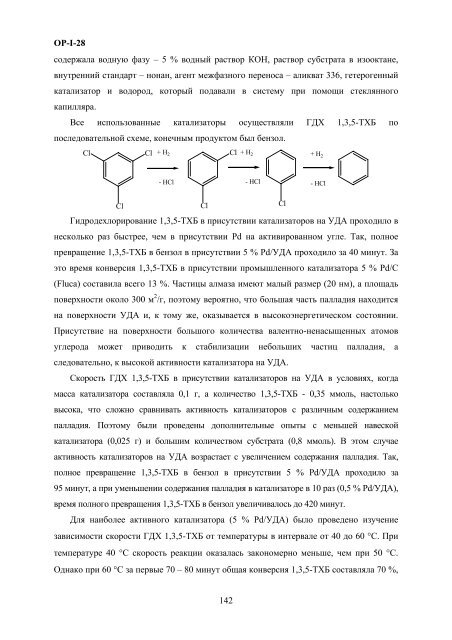 abstracts - ÐÐ½ÑÑÐ¸ÑÑÑ ÐºÐ°ÑÐ°Ð»Ð¸Ð·Ð° Ð¸Ð¼. Ð.Ð. ÐÐ¾ÑÐµÑÐºÐ¾Ð²Ð°