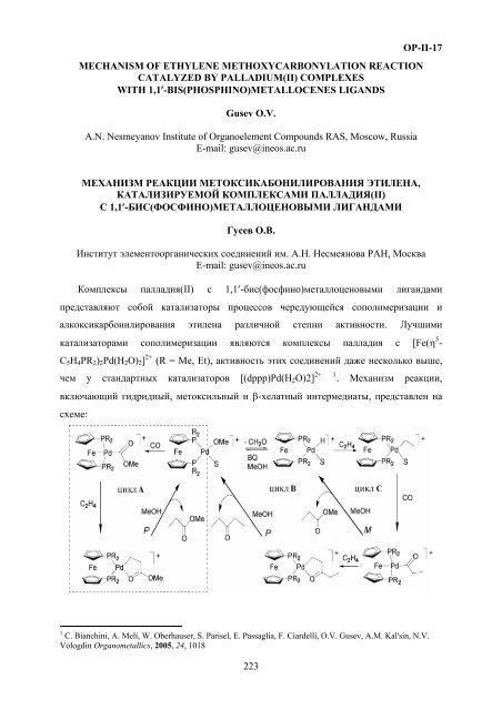 abstracts - ÐÐ½ÑÑÐ¸ÑÑÑ ÐºÐ°ÑÐ°Ð»Ð¸Ð·Ð° Ð¸Ð¼. Ð.Ð. ÐÐ¾ÑÐµÑÐºÐ¾Ð²Ð°