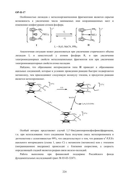 abstracts - ÐÐ½ÑÑÐ¸ÑÑÑ ÐºÐ°ÑÐ°Ð»Ð¸Ð·Ð° Ð¸Ð¼. Ð.Ð. ÐÐ¾ÑÐµÑÐºÐ¾Ð²Ð°