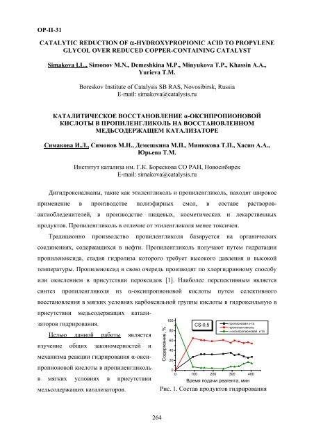 abstracts - ÐÐ½ÑÑÐ¸ÑÑÑ ÐºÐ°ÑÐ°Ð»Ð¸Ð·Ð° Ð¸Ð¼. Ð.Ð. ÐÐ¾ÑÐµÑÐºÐ¾Ð²Ð°