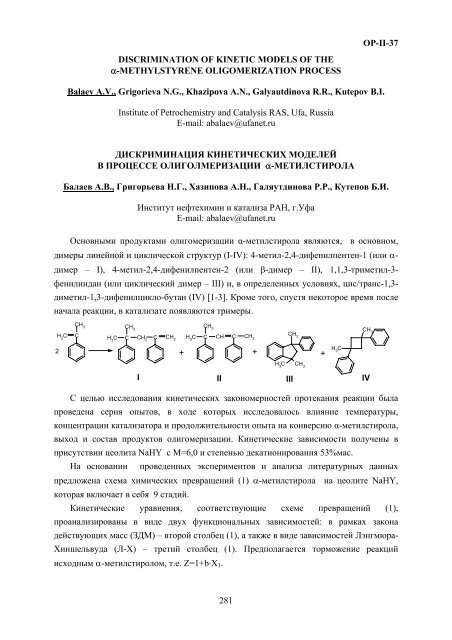 abstracts - ÐÐ½ÑÑÐ¸ÑÑÑ ÐºÐ°ÑÐ°Ð»Ð¸Ð·Ð° Ð¸Ð¼. Ð.Ð. ÐÐ¾ÑÐµÑÐºÐ¾Ð²Ð°