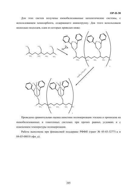 abstracts - ÐÐ½ÑÑÐ¸ÑÑÑ ÐºÐ°ÑÐ°Ð»Ð¸Ð·Ð° Ð¸Ð¼. Ð.Ð. ÐÐ¾ÑÐµÑÐºÐ¾Ð²Ð°