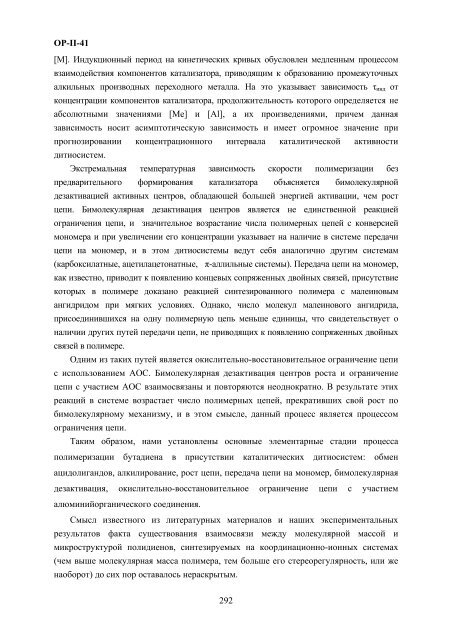abstracts - ÐÐ½ÑÑÐ¸ÑÑÑ ÐºÐ°ÑÐ°Ð»Ð¸Ð·Ð° Ð¸Ð¼. Ð.Ð. ÐÐ¾ÑÐµÑÐºÐ¾Ð²Ð°