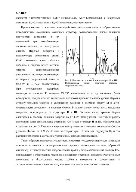 abstracts - ÐÐ½ÑÑÐ¸ÑÑÑ ÐºÐ°ÑÐ°Ð»Ð¸Ð·Ð° Ð¸Ð¼. Ð.Ð. ÐÐ¾ÑÐµÑÐºÐ¾Ð²Ð°