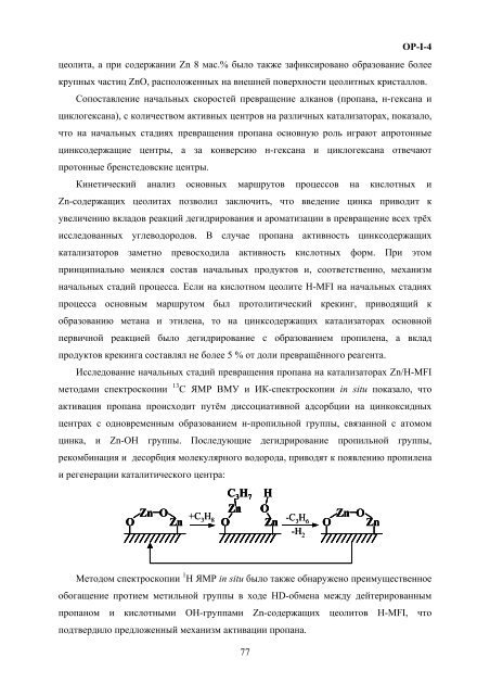 abstracts - ÐÐ½ÑÑÐ¸ÑÑÑ ÐºÐ°ÑÐ°Ð»Ð¸Ð·Ð° Ð¸Ð¼. Ð.Ð. ÐÐ¾ÑÐµÑÐºÐ¾Ð²Ð°