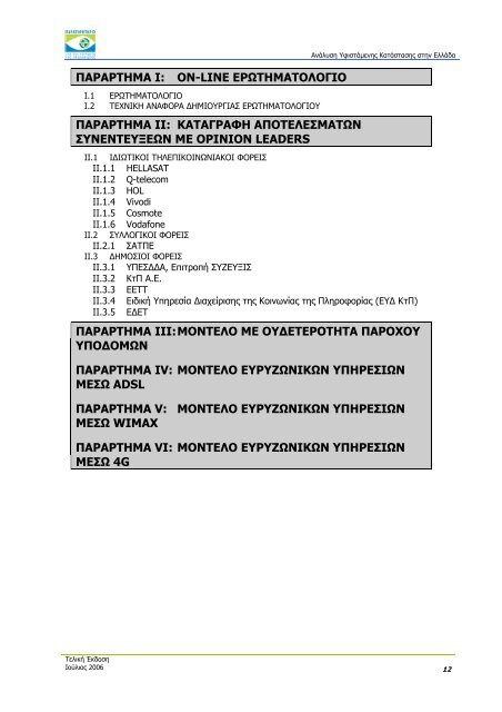 ÎÎ½Î¬Î»ÏÏÎ· Î¥ÏÎ¹ÏÏÎ¬Î¼ÎµÎ½Î·Ï ÎÎ±ÏÎ¬ÏÏÎ±ÏÎ·Ï ÏÏÎ·Î½ ÎÎ»Î»Î¬Î´Î± - Î Î±ÏÎ±ÏÎ·ÏÎ·ÏÎ®ÏÎ¹Î¿ ...