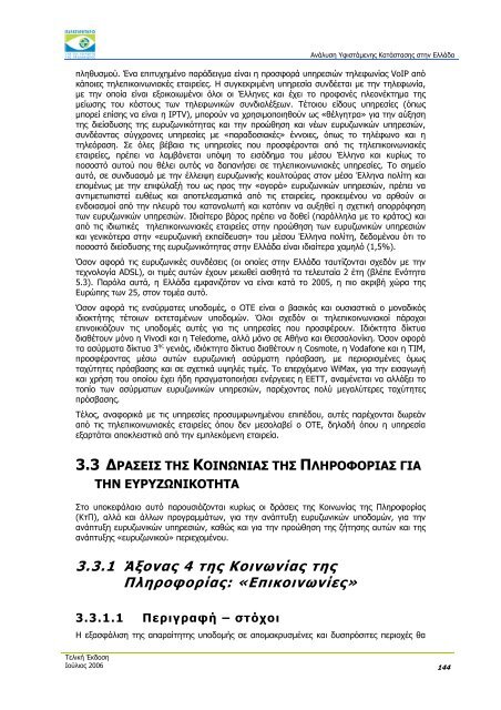 ÎÎ½Î¬Î»ÏÏÎ· Î¥ÏÎ¹ÏÏÎ¬Î¼ÎµÎ½Î·Ï ÎÎ±ÏÎ¬ÏÏÎ±ÏÎ·Ï ÏÏÎ·Î½ ÎÎ»Î»Î¬Î´Î± - Î Î±ÏÎ±ÏÎ·ÏÎ·ÏÎ®ÏÎ¹Î¿ ...