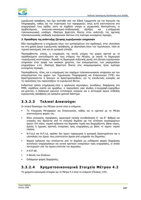 ÎÎ½Î¬Î»ÏÏÎ· Î¥ÏÎ¹ÏÏÎ¬Î¼ÎµÎ½Î·Ï ÎÎ±ÏÎ¬ÏÏÎ±ÏÎ·Ï ÏÏÎ·Î½ ÎÎ»Î»Î¬Î´Î± - Î Î±ÏÎ±ÏÎ·ÏÎ·ÏÎ®ÏÎ¹Î¿ ...