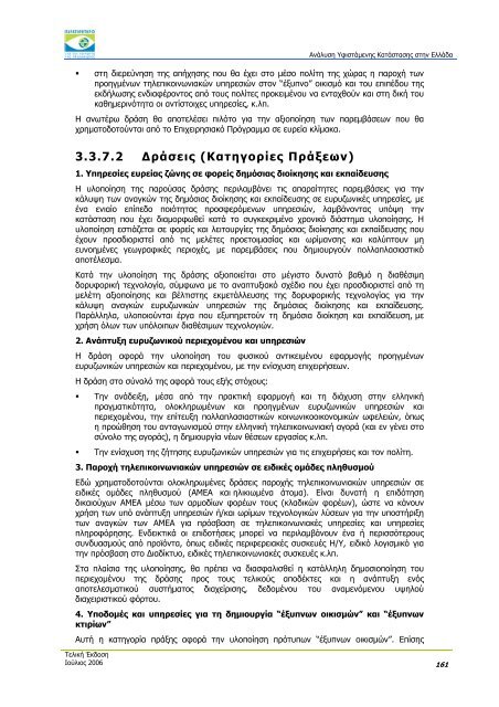 ÎÎ½Î¬Î»ÏÏÎ· Î¥ÏÎ¹ÏÏÎ¬Î¼ÎµÎ½Î·Ï ÎÎ±ÏÎ¬ÏÏÎ±ÏÎ·Ï ÏÏÎ·Î½ ÎÎ»Î»Î¬Î´Î± - Î Î±ÏÎ±ÏÎ·ÏÎ·ÏÎ®ÏÎ¹Î¿ ...