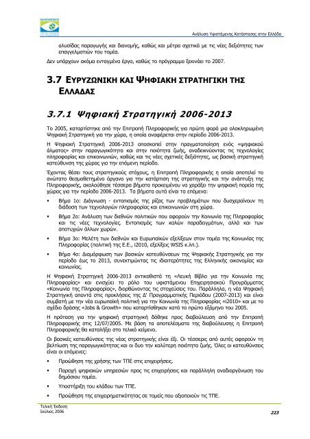 ÎÎ½Î¬Î»ÏÏÎ· Î¥ÏÎ¹ÏÏÎ¬Î¼ÎµÎ½Î·Ï ÎÎ±ÏÎ¬ÏÏÎ±ÏÎ·Ï ÏÏÎ·Î½ ÎÎ»Î»Î¬Î´Î± - Î Î±ÏÎ±ÏÎ·ÏÎ·ÏÎ®ÏÎ¹Î¿ ...