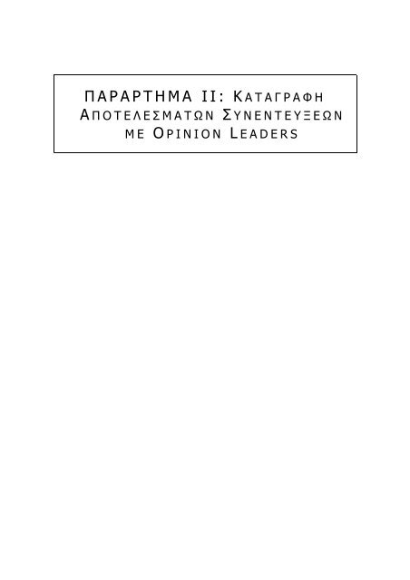 ÎÎ½Î¬Î»ÏÏÎ· Î¥ÏÎ¹ÏÏÎ¬Î¼ÎµÎ½Î·Ï ÎÎ±ÏÎ¬ÏÏÎ±ÏÎ·Ï ÏÏÎ·Î½ ÎÎ»Î»Î¬Î´Î± - Î Î±ÏÎ±ÏÎ·ÏÎ·ÏÎ®ÏÎ¹Î¿ ...