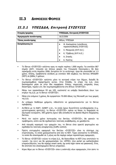 ÎÎ½Î¬Î»ÏÏÎ· Î¥ÏÎ¹ÏÏÎ¬Î¼ÎµÎ½Î·Ï ÎÎ±ÏÎ¬ÏÏÎ±ÏÎ·Ï ÏÏÎ·Î½ ÎÎ»Î»Î¬Î´Î± - Î Î±ÏÎ±ÏÎ·ÏÎ·ÏÎ®ÏÎ¹Î¿ ...