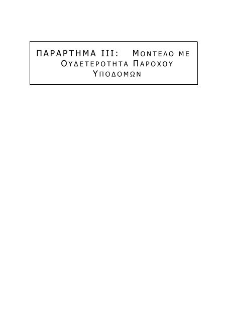 ÎÎ½Î¬Î»ÏÏÎ· Î¥ÏÎ¹ÏÏÎ¬Î¼ÎµÎ½Î·Ï ÎÎ±ÏÎ¬ÏÏÎ±ÏÎ·Ï ÏÏÎ·Î½ ÎÎ»Î»Î¬Î´Î± - Î Î±ÏÎ±ÏÎ·ÏÎ·ÏÎ®ÏÎ¹Î¿ ...