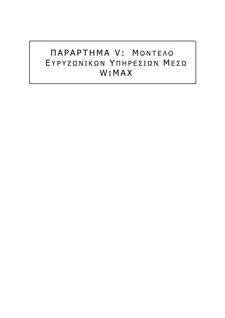 ÎÎ½Î¬Î»ÏÏÎ· Î¥ÏÎ¹ÏÏÎ¬Î¼ÎµÎ½Î·Ï ÎÎ±ÏÎ¬ÏÏÎ±ÏÎ·Ï ÏÏÎ·Î½ ÎÎ»Î»Î¬Î´Î± - Î Î±ÏÎ±ÏÎ·ÏÎ·ÏÎ®ÏÎ¹Î¿ ...