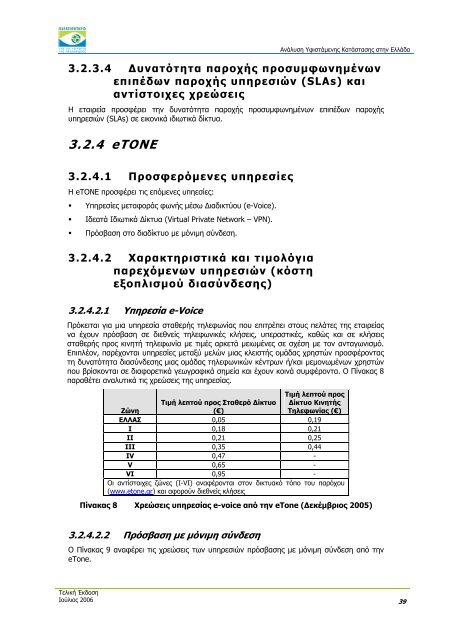 ÎÎ½Î¬Î»ÏÏÎ· Î¥ÏÎ¹ÏÏÎ¬Î¼ÎµÎ½Î·Ï ÎÎ±ÏÎ¬ÏÏÎ±ÏÎ·Ï ÏÏÎ·Î½ ÎÎ»Î»Î¬Î´Î± - Î Î±ÏÎ±ÏÎ·ÏÎ·ÏÎ®ÏÎ¹Î¿ ...