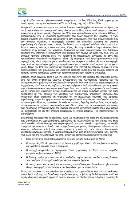 ÎÎ½Î¬Î»ÏÏÎ· Î¥ÏÎ¹ÏÏÎ¬Î¼ÎµÎ½Î·Ï ÎÎ±ÏÎ¬ÏÏÎ±ÏÎ·Ï ÏÏÎ·Î½ ÎÎ»Î»Î¬Î´Î± - Î Î±ÏÎ±ÏÎ·ÏÎ·ÏÎ®ÏÎ¹Î¿ ...