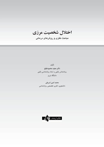 دریافت فایل PDF - انتشارات ارجمند