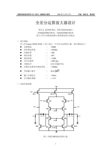 全差分运算放大器设计 - 复旦大学