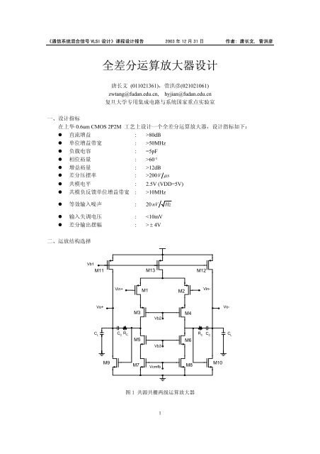 全差分运算放大器设计 复旦大学